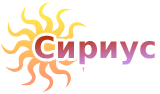 Сириус - продвижение сайтов в Иркутске